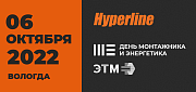 Hyperline примет участие в «Дне монтажника» в Вологде 